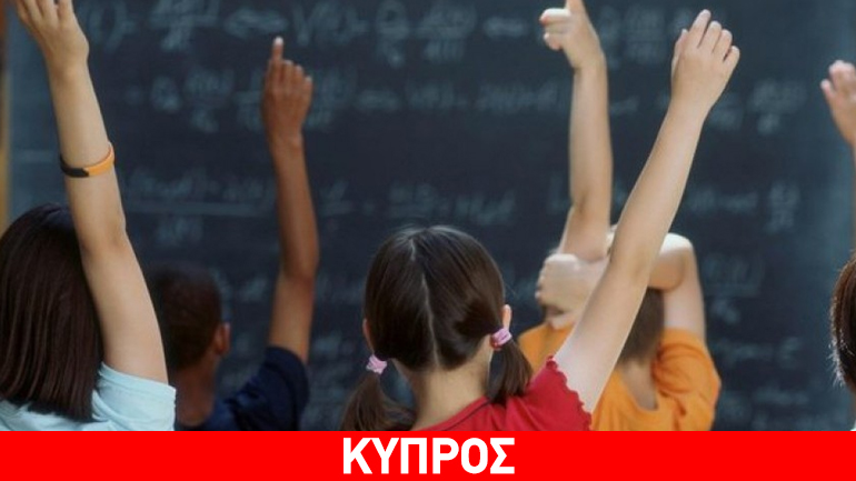 Κύπρος: Την Παρασκευή το «πρώτο κουδούνι» στα Γυμνάσια και Λύκεια